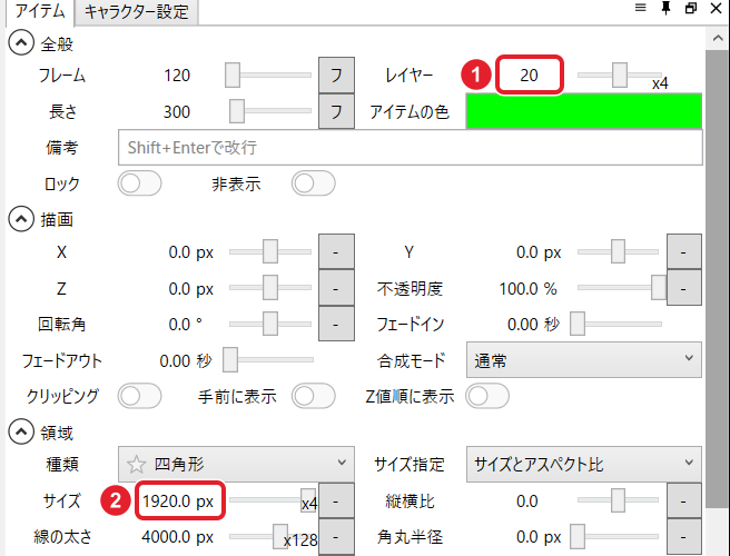 エフェクトアイテムの欄。全般のレイヤー 20 と、領域のサイズ 1920.0 px を赤枠と番号で示している