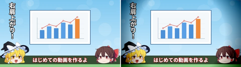 左は元の画面、右は四隅が暗くなった画面