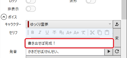 アイテム欄の「セリフ」の入力欄を赤枠で示している