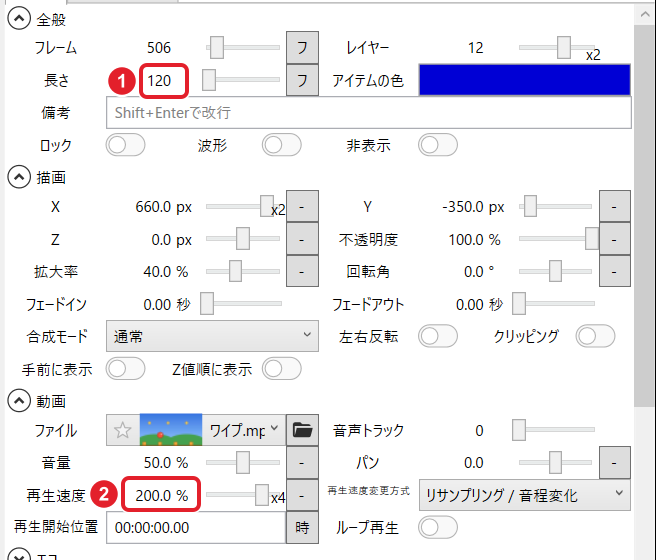 動画アイテムの欄。長さ 120 と、動画の再生速度 200.0 % を赤枠で示している