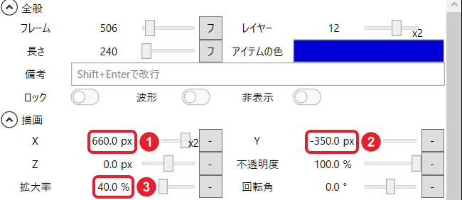 動画アイテムのアイテム欄。描画の X 660.0 px、Y -350.0 px、拡大率 40.0 % を赤枠で示している
