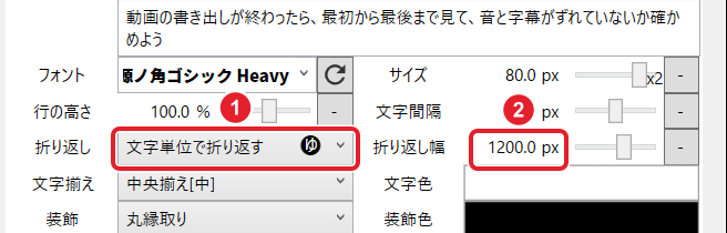 テロップのテキストの欄。折り返し「文字単位で折り返す」と、折り返し幅 1200.0 px を赤枠で示している