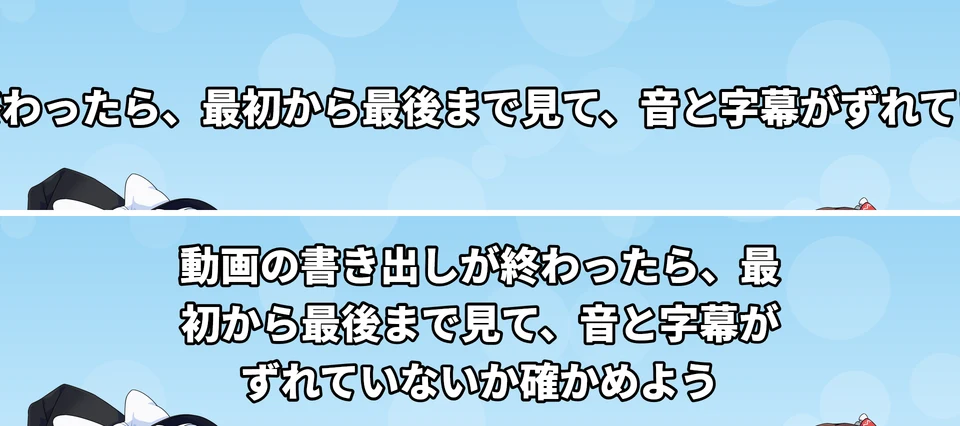 上は折り返さない長いテロップ、下は3行に折り返したテロップ